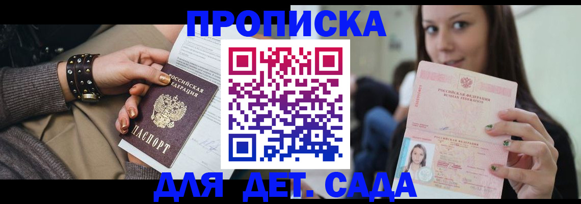прописка ребенка в Арсеньеве