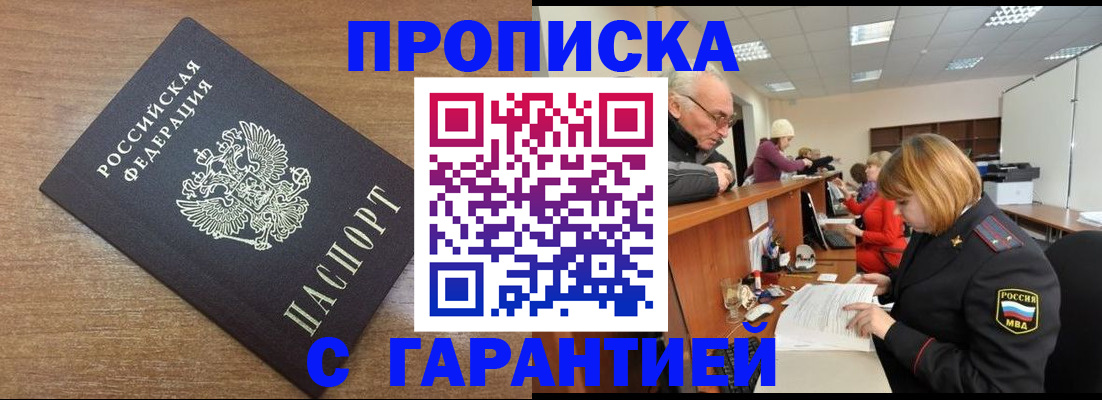 прописка от собственника в Арсеньеве